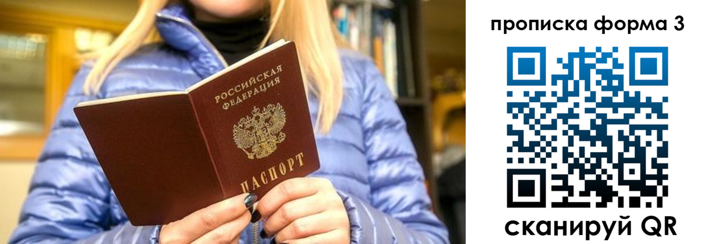 прописка для работы в Рузаевке