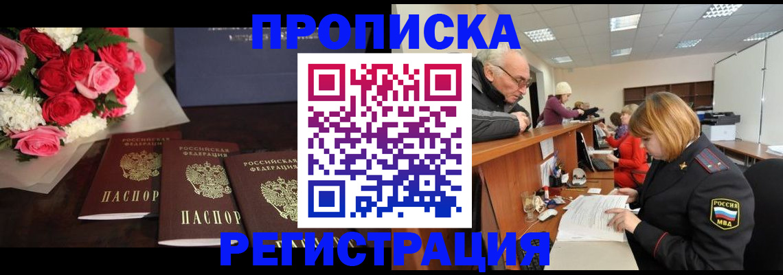 временная регистрация законно в Рузаевке